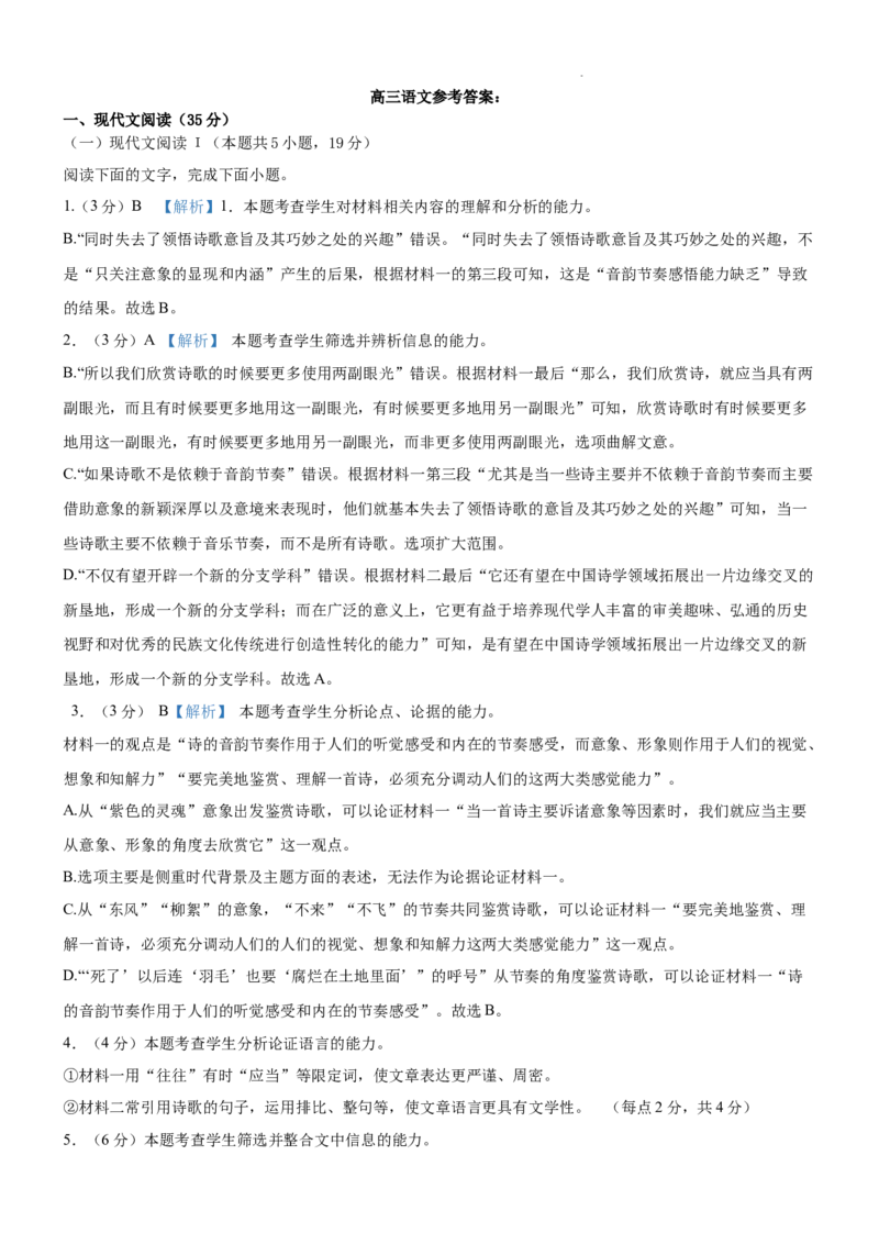 辽宁省鞍山市普通高中2025届高三年级上学期第三次月考语文答案_2024-2025高三（6-6月题库）_2024年12月试卷_1214辽宁省鞍山市普通高中2025届高三年级上学期第三次月考（全科）