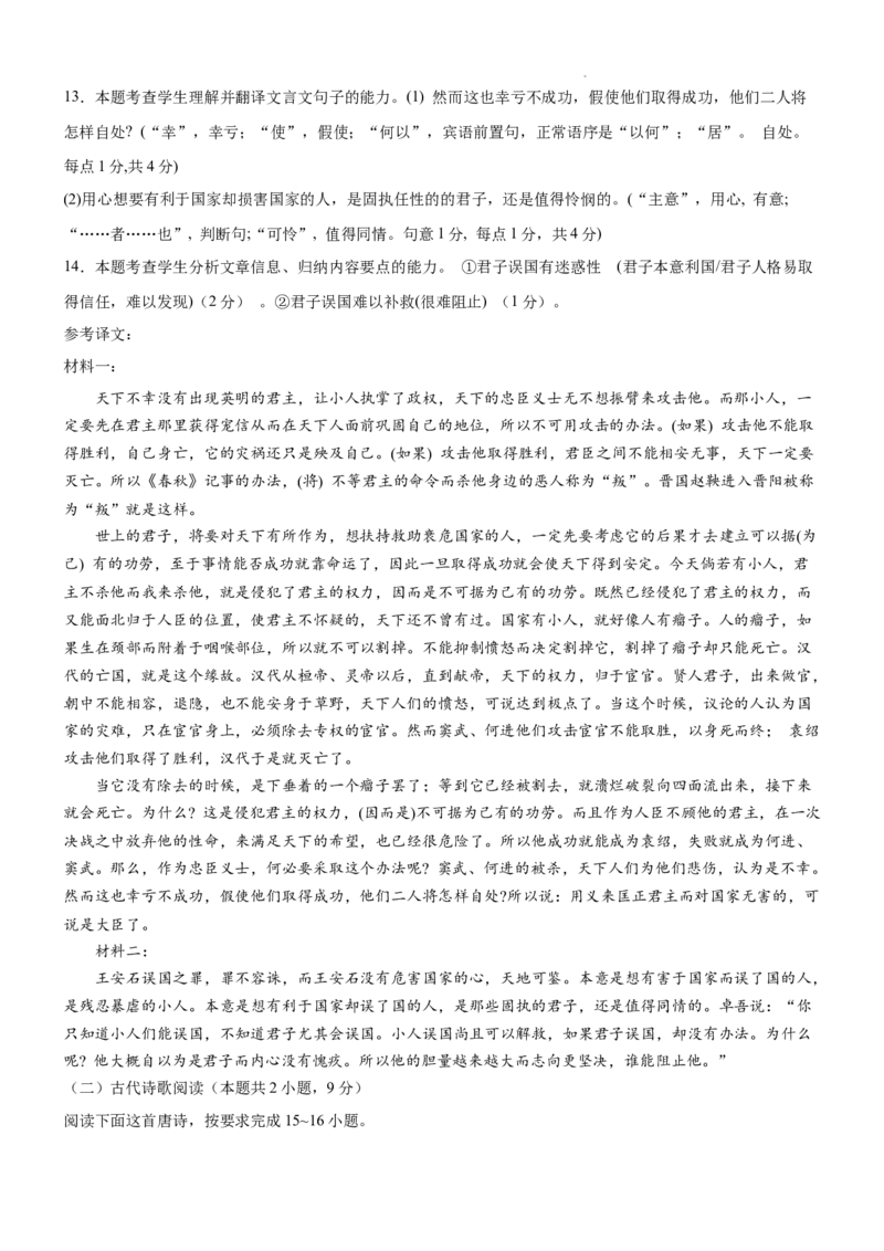 辽宁省鞍山市普通高中2025届高三年级上学期第三次月考语文答案_2024-2025高三（6-6月题库）_2024年12月试卷_1214辽宁省鞍山市普通高中2025届高三年级上学期第三次月考（全科）