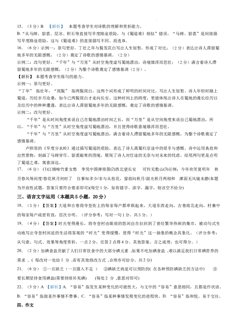 辽宁省鞍山市普通高中2025届高三年级上学期第三次月考语文答案_2024-2025高三（6-6月题库）_2024年12月试卷_1214辽宁省鞍山市普通高中2025届高三年级上学期第三次月考（全科）