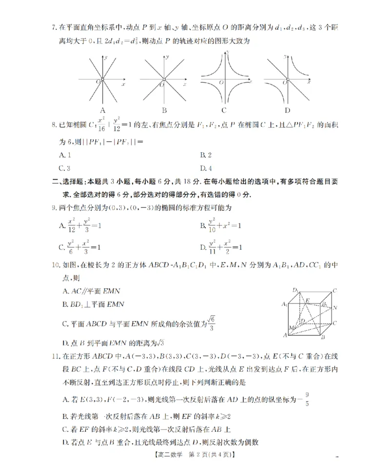 辽宁省葫芦岛市协作校2025-2026学年高二上学期第一次考试（26-71B）数学_2025年11月高二试卷_251117金太阳&middot;辽宁省葫芦岛市协作校2025-2026学年高二上学期第一次考试（26-71B）（全）