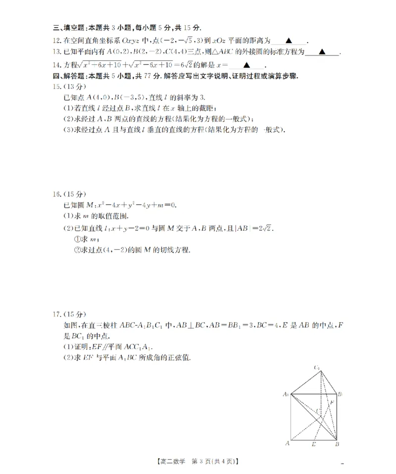 辽宁省葫芦岛市协作校2025-2026学年高二上学期第一次考试（26-71B）数学_2025年11月高二试卷_251117金太阳&middot;辽宁省葫芦岛市协作校2025-2026学年高二上学期第一次考试（26-71B）（全）