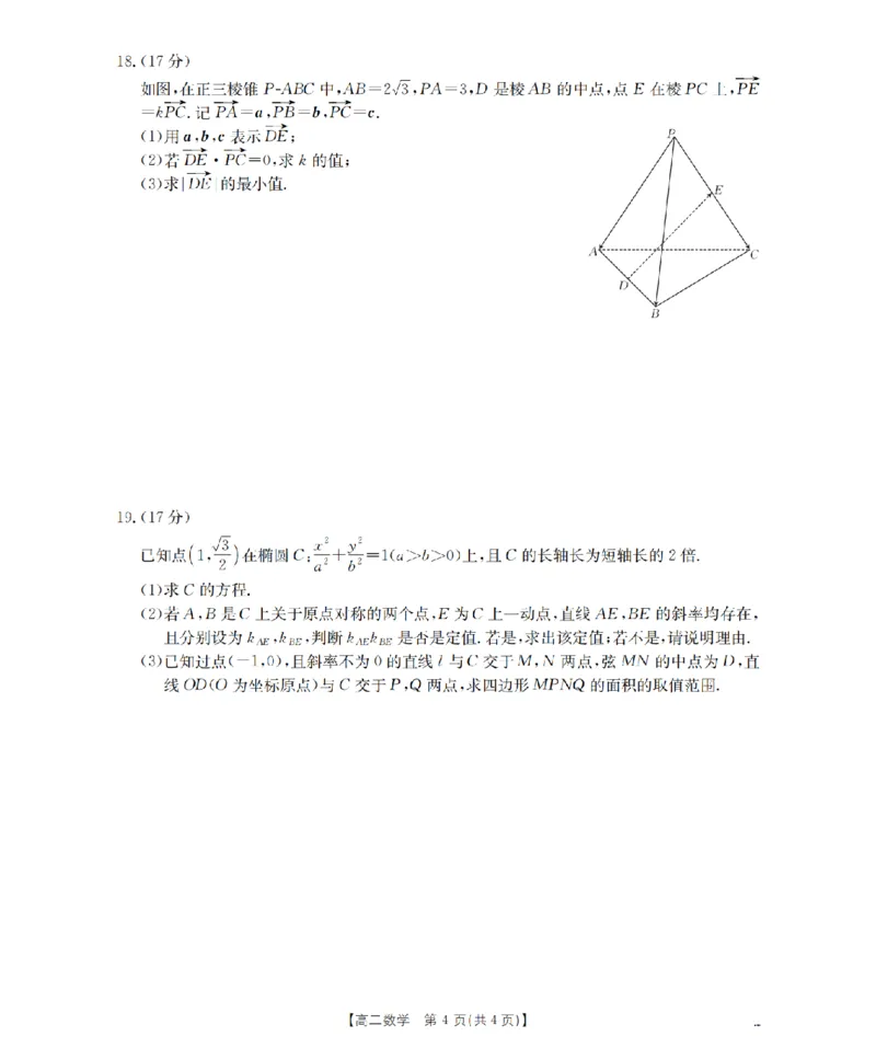 辽宁省葫芦岛市协作校2025-2026学年高二上学期第一次考试（26-71B）数学_2025年11月高二试卷_251117金太阳&middot;辽宁省葫芦岛市协作校2025-2026学年高二上学期第一次考试（26-71B）（全）
