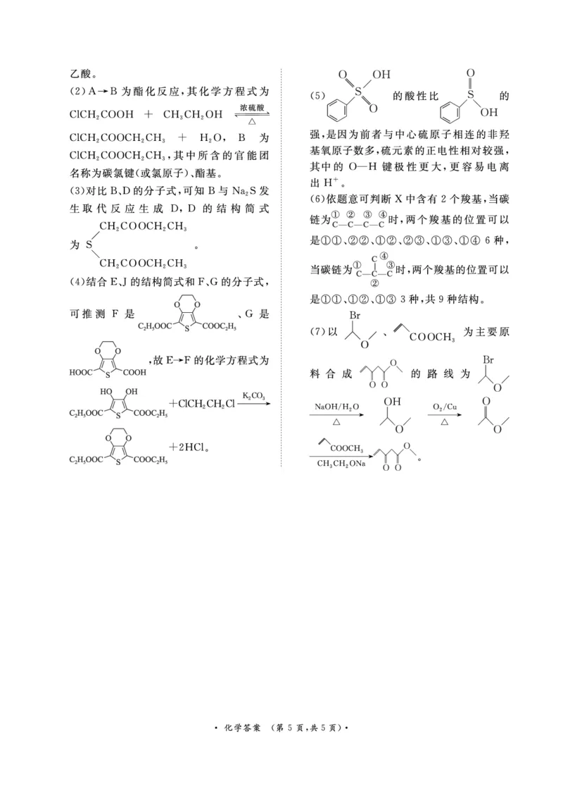 河南青桐鸣2025届高三9月联考化学+答案_2024-2025高三（6-6月题库）_2024年09月试卷_0903河南省青桐鸣2025届高三9月联考