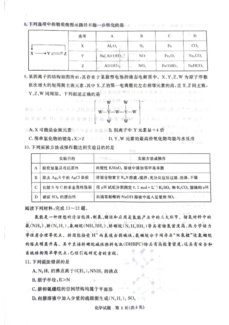 河南青桐鸣2025届高三9月联考化学+答案_2024-2025高三（6-6月题库）_2024年09月试卷_0903河南省青桐鸣2025届高三9月联考
