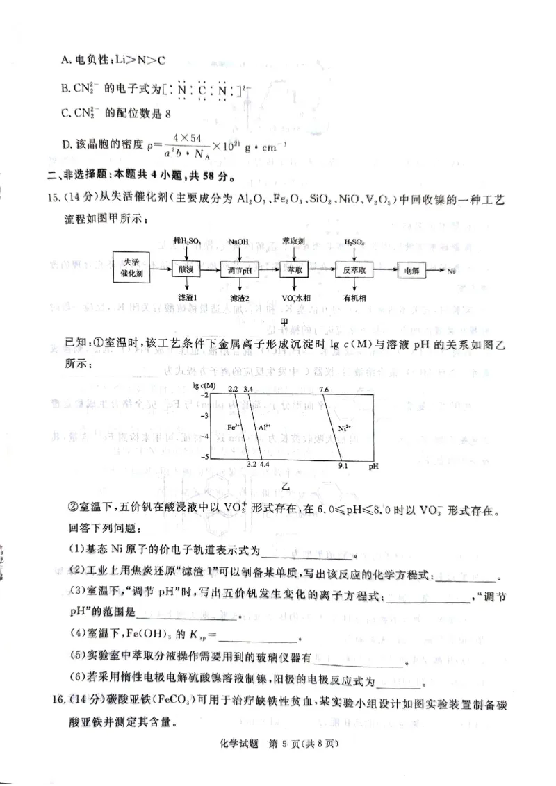河南青桐鸣2025届高三9月联考化学+答案_2024-2025高三（6-6月题库）_2024年09月试卷_0903河南省青桐鸣2025届高三9月联考