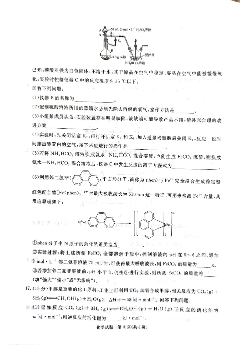 河南青桐鸣2025届高三9月联考化学+答案_2024-2025高三（6-6月题库）_2024年09月试卷_0903河南省青桐鸣2025届高三9月联考