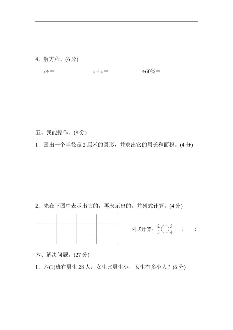 仿真模拟卷(一)_小学1-6年级全部试卷_数学_六年级_3-11-3、小学六年级数学上册_3-11-3-2、练习题、作业、试题、试卷_青岛版_期末测试卷