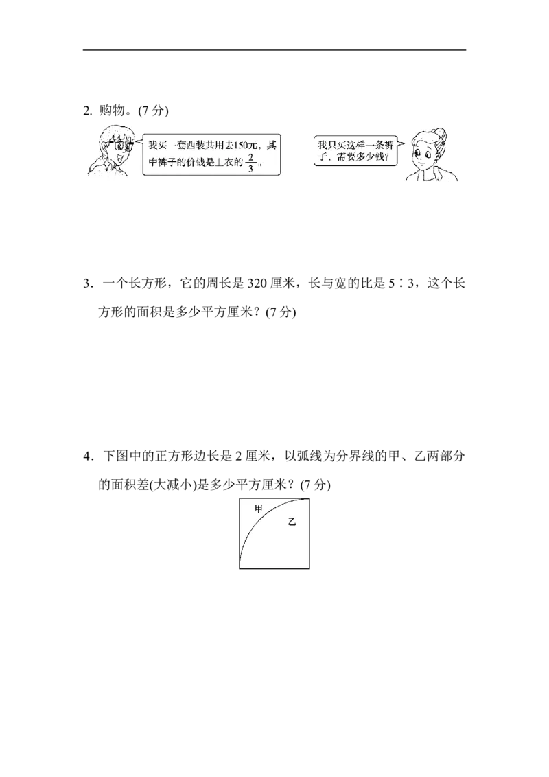 仿真模拟卷(一)_小学1-6年级全部试卷_数学_六年级_3-11-3、小学六年级数学上册_3-11-3-2、练习题、作业、试题、试卷_青岛版_期末测试卷