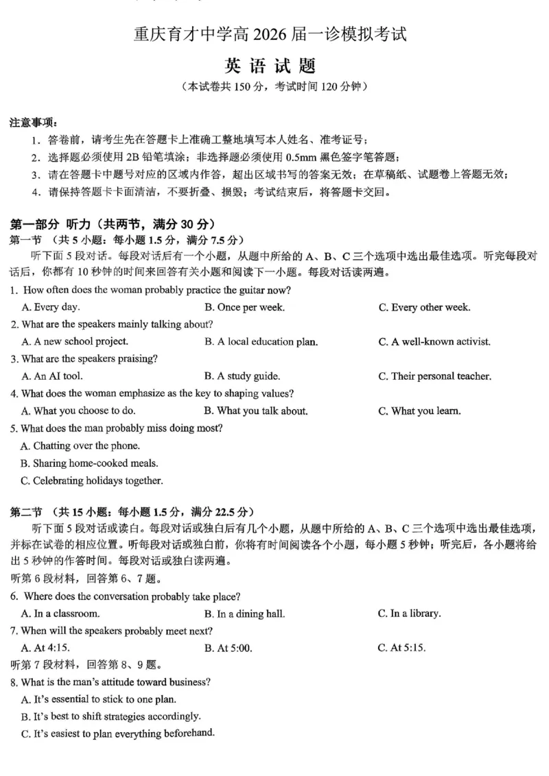 育才中学校高2026届一诊模拟考试英语_2024-2026高三（6-6月题库）_2026年01月高三试卷_0114重庆市育才中学校高2026届一诊模拟考试（全）