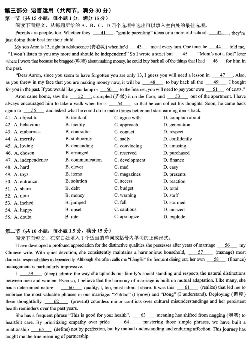 育才中学校高2026届一诊模拟考试英语_2024-2026高三（6-6月题库）_2026年01月高三试卷_0114重庆市育才中学校高2026届一诊模拟考试（全）