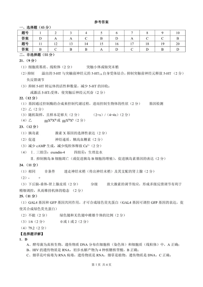 终稿参考答案12.5_251220重庆市第一中学校2025-2026学年高二上学期12月期中考试_重庆市第一中学校2025-2026学年高二上学期12月期中生物试题（图片版，含答案）