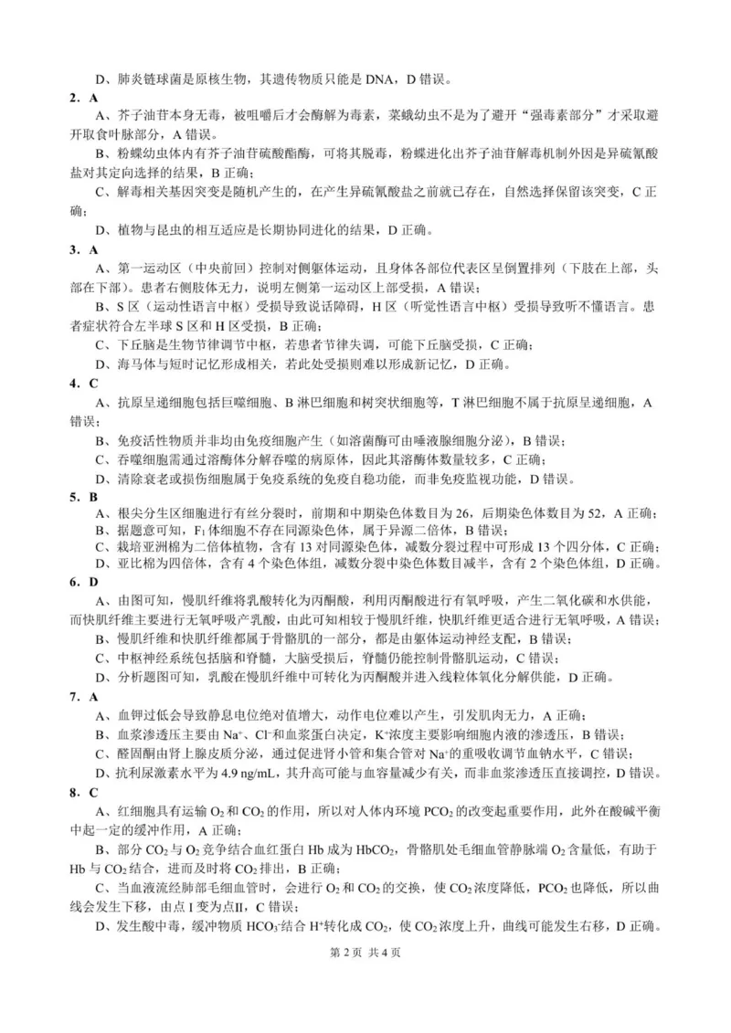 终稿参考答案12.5_251220重庆市第一中学校2025-2026学年高二上学期12月期中考试_重庆市第一中学校2025-2026学年高二上学期12月期中生物试题（图片版，含答案）