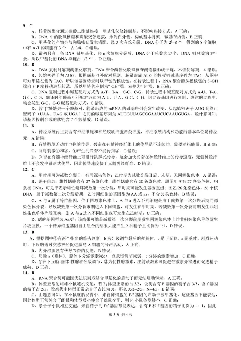 终稿参考答案12.5_251220重庆市第一中学校2025-2026学年高二上学期12月期中考试_重庆市第一中学校2025-2026学年高二上学期12月期中生物试题（图片版，含答案）