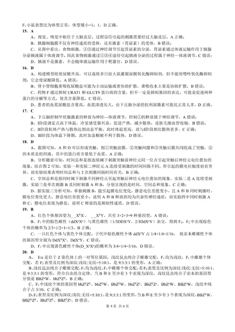 终稿参考答案12.5_251220重庆市第一中学校2025-2026学年高二上学期12月期中考试_重庆市第一中学校2025-2026学年高二上学期12月期中生物试题（图片版，含答案）