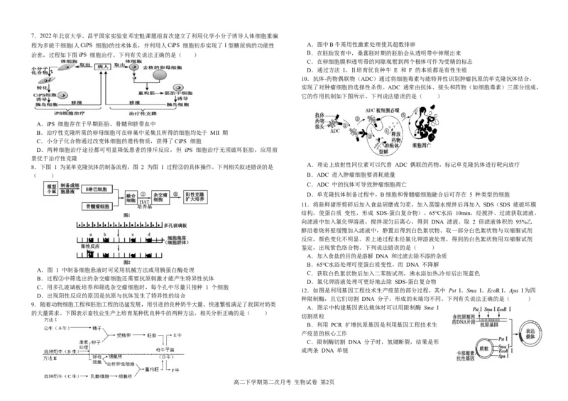 生物试卷第二次月考试题_2024-2025高二（7-7月题库）_2025年6月试卷_0609四川省达州市万源中学2024-2025学年高二下学期6月月考试题