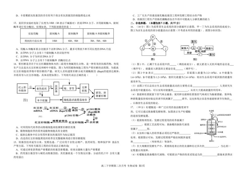生物试卷第二次月考试题_2024-2025高二（7-7月题库）_2025年6月试卷_0609四川省达州市万源中学2024-2025学年高二下学期6月月考试题