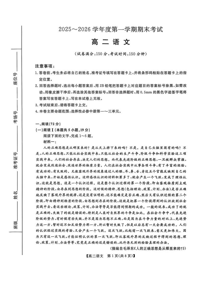 甘肃省武威市天祝藏族自治县第一中学2025-2026学年高二上学期期末考试语文试卷_2024-2025高二（7-7月题库）_2026年1月高二_260117甘肃省金太阳2025-2026学年高二上学期1月期末试题（6244B-C）