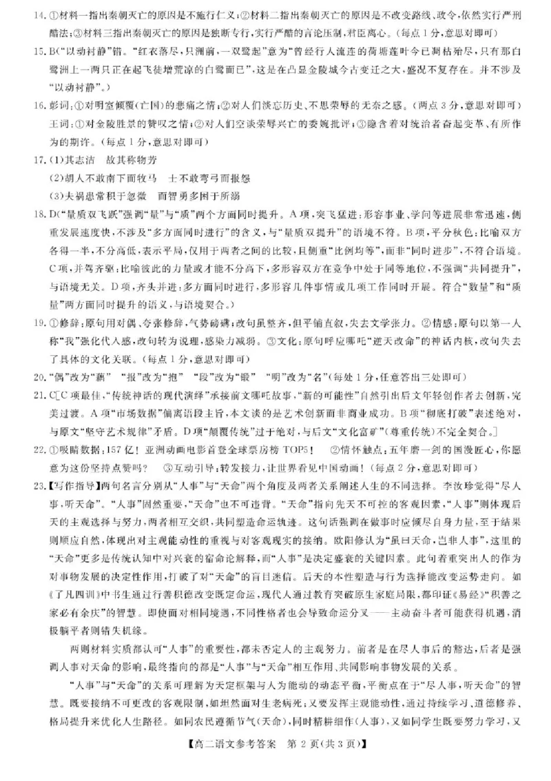甘肃省武威市天祝藏族自治县第一中学2025-2026学年高二上学期期末考试语文试卷_2024-2025高二（7-7月题库）_2026年1月高二_260117甘肃省金太阳2025-2026学年高二上学期1月期末试题（6244B-C）