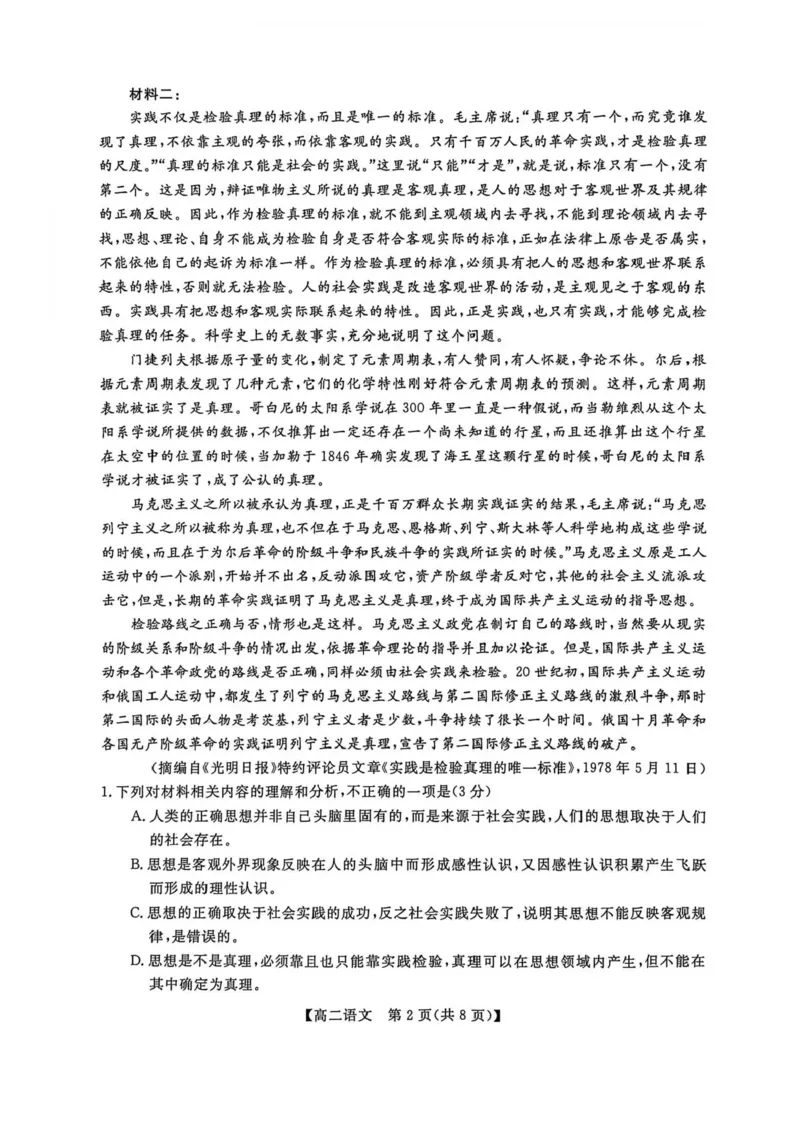 甘肃省武威市天祝藏族自治县第一中学2025-2026学年高二上学期期末考试语文试卷_2024-2025高二（7-7月题库）_2026年1月高二_260117甘肃省金太阳2025-2026学年高二上学期1月期末试题（6244B-C）