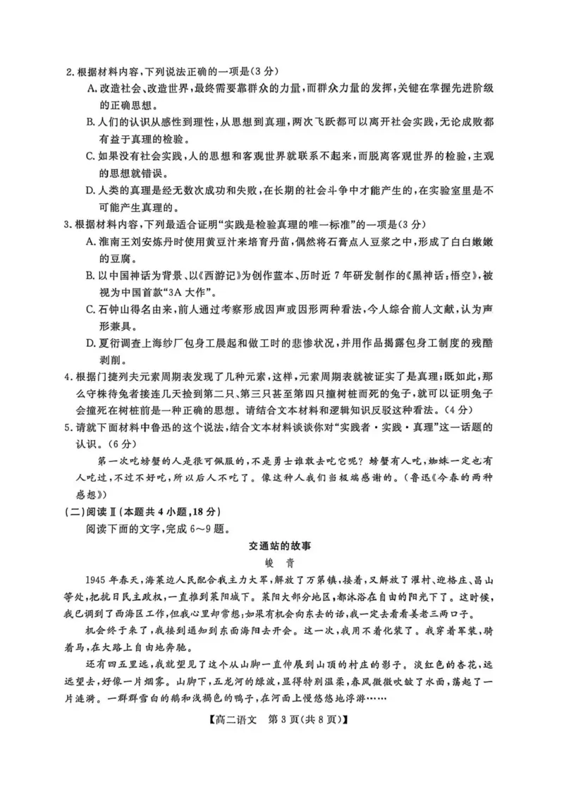 甘肃省武威市天祝藏族自治县第一中学2025-2026学年高二上学期期末考试语文试卷_2024-2025高二（7-7月题库）_2026年1月高二_260117甘肃省金太阳2025-2026学年高二上学期1月期末试题（6244B-C）