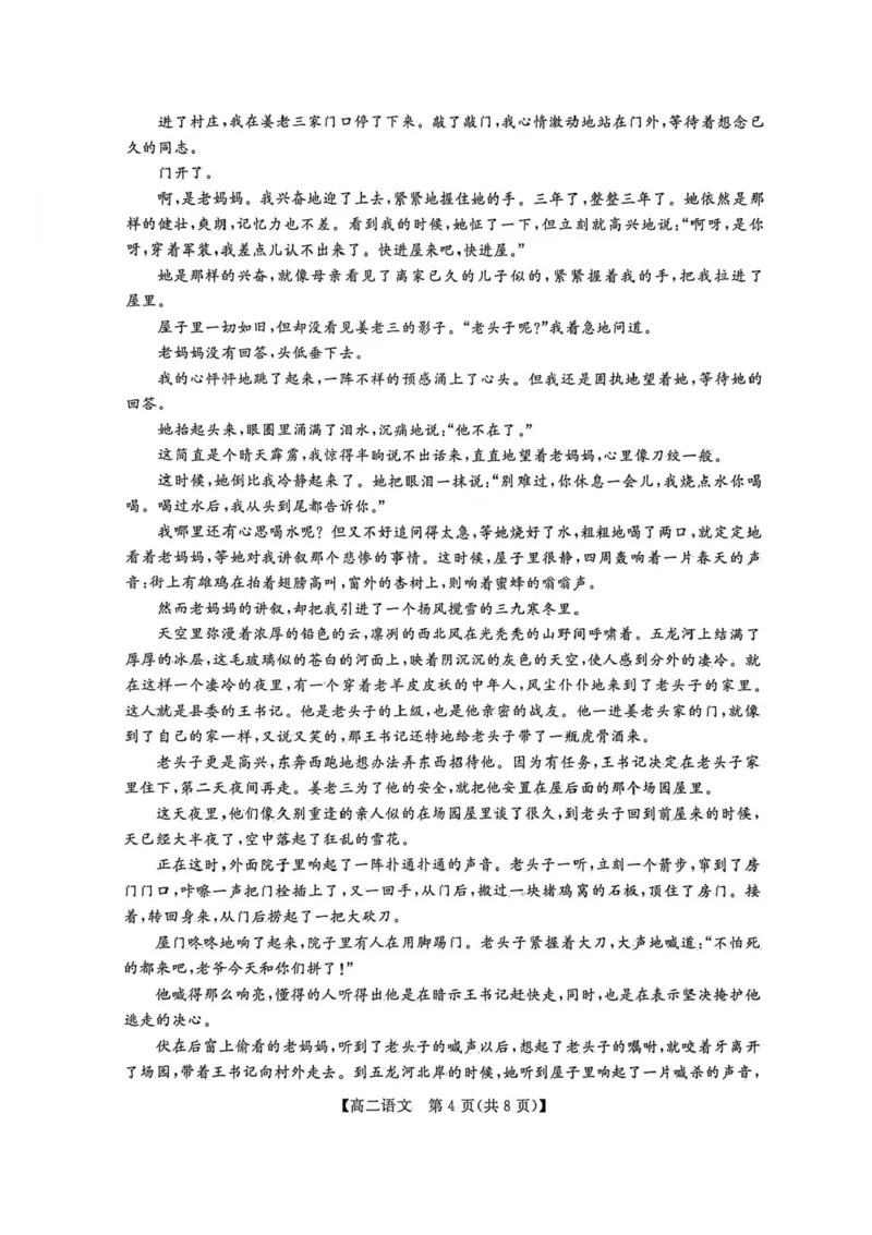 甘肃省武威市天祝藏族自治县第一中学2025-2026学年高二上学期期末考试语文试卷_2024-2025高二（7-7月题库）_2026年1月高二_260117甘肃省金太阳2025-2026学年高二上学期1月期末试题（6244B-C）