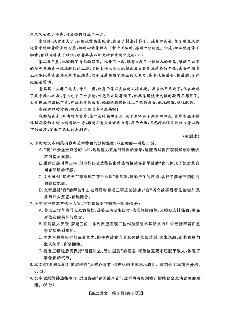 甘肃省武威市天祝藏族自治县第一中学2025-2026学年高二上学期期末考试语文试卷_2024-2025高二（7-7月题库）_2026年1月高二_260117甘肃省金太阳2025-2026学年高二上学期1月期末试题（6244B-C）