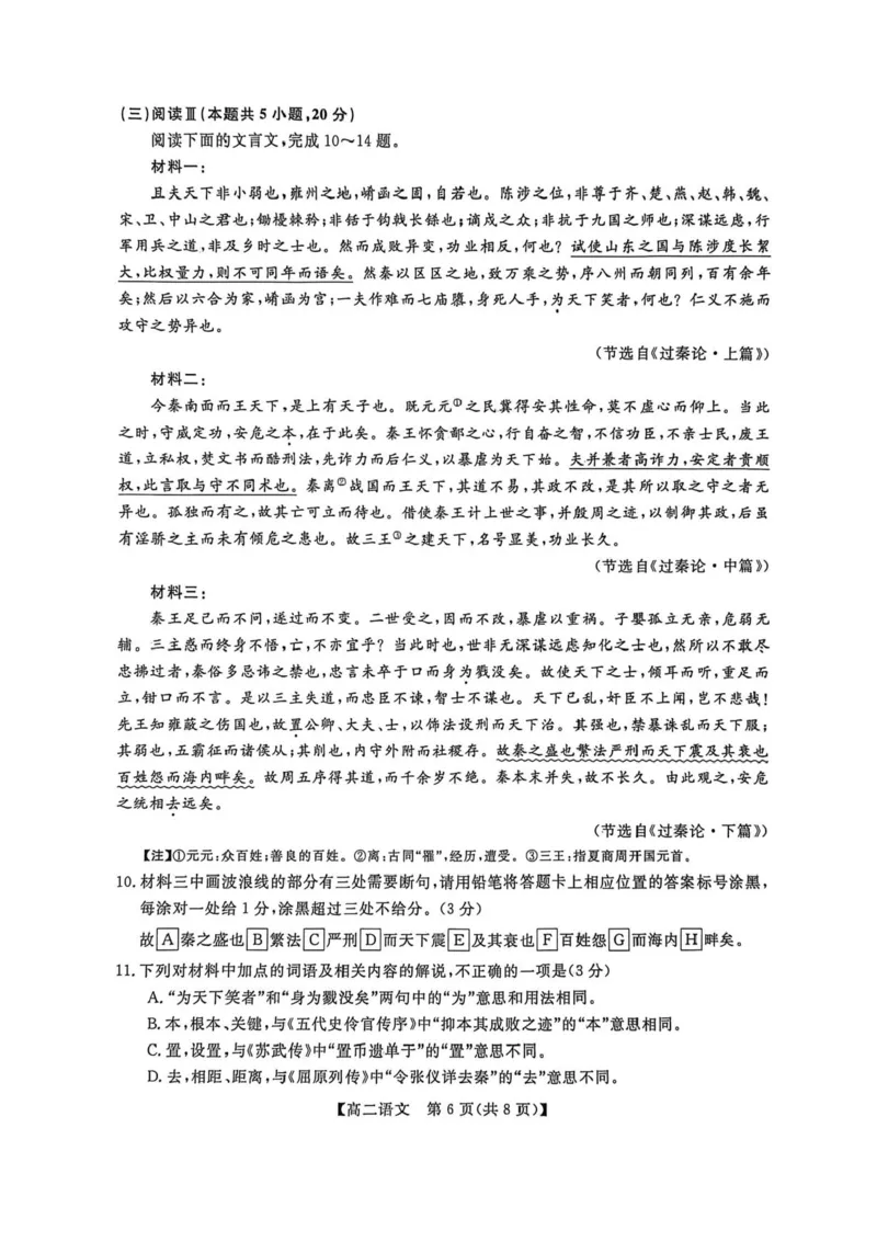 甘肃省武威市天祝藏族自治县第一中学2025-2026学年高二上学期期末考试语文试卷_2024-2025高二（7-7月题库）_2026年1月高二_260117甘肃省金太阳2025-2026学年高二上学期1月期末试题（6244B-C）