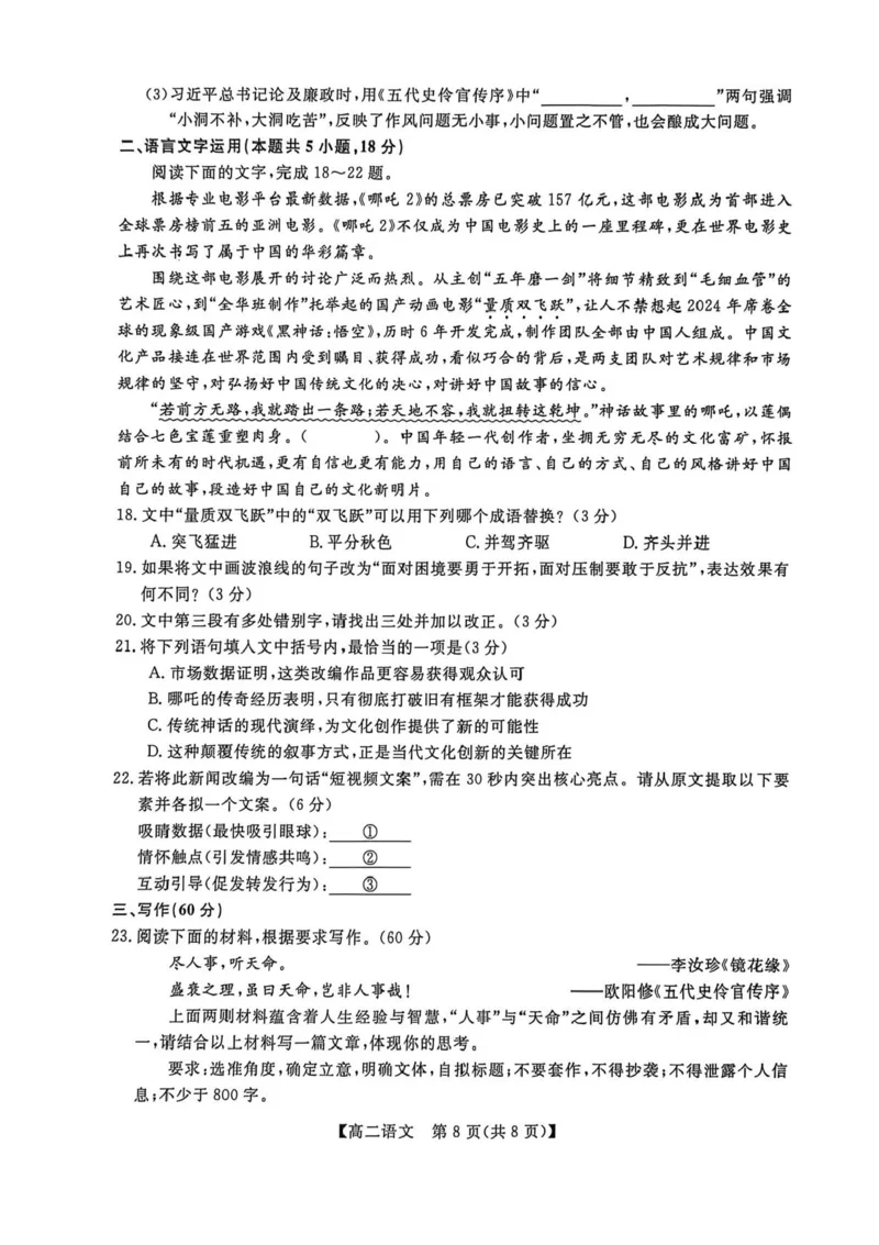 甘肃省武威市天祝藏族自治县第一中学2025-2026学年高二上学期期末考试语文试卷_2024-2025高二（7-7月题库）_2026年1月高二_260117甘肃省金太阳2025-2026学年高二上学期1月期末试题（6244B-C）