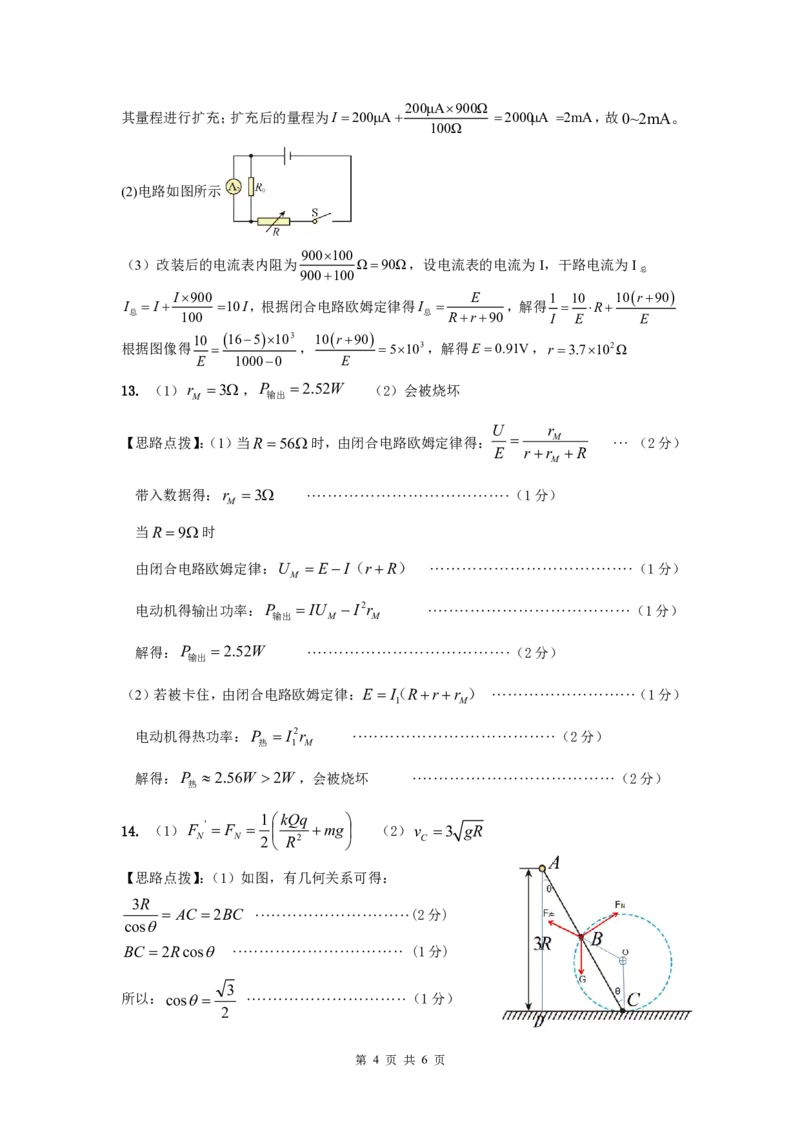 物理答案_2024-2025高二（7-7月题库）_2024年12月试卷_1220安徽省&ldquo;江南十校&rdquo;2024年高二年级12月份阶段联考_安徽省江南十校2024-2025学年高二上学期12月联考物理试卷