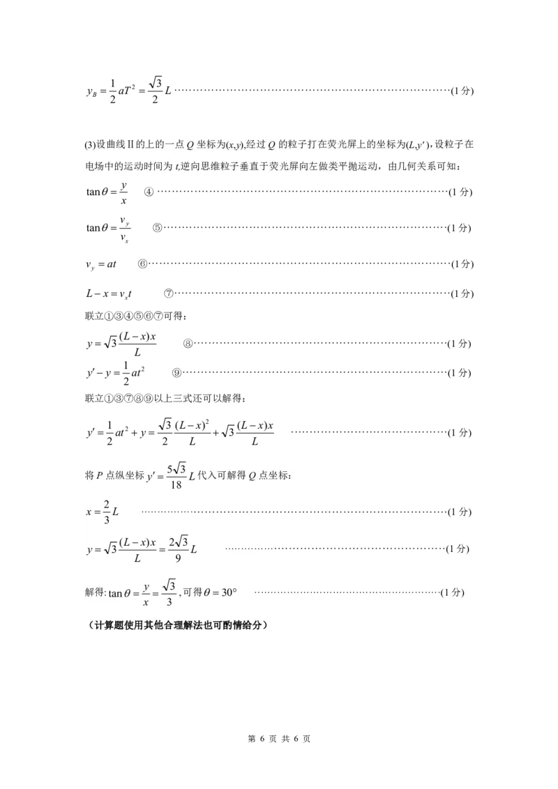 物理答案_2024-2025高二（7-7月题库）_2024年12月试卷_1220安徽省&ldquo;江南十校&rdquo;2024年高二年级12月份阶段联考_安徽省江南十校2024-2025学年高二上学期12月联考物理试卷