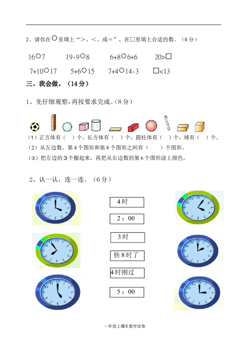 人教版一年级数学上册期末测试卷3_小学1-6年级全部试卷_数学_一年级_3-6-3、小学一年级数学上册_3-6-3-2、练习题、作业、试题、试卷_人教版_期末试题