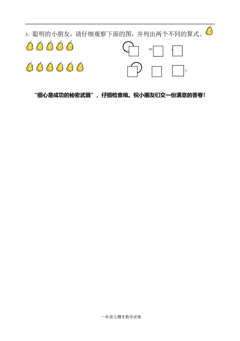 人教版一年级数学上册期末测试卷3_小学1-6年级全部试卷_数学_一年级_3-6-3、小学一年级数学上册_3-6-3-2、练习题、作业、试题、试卷_人教版_期末试题