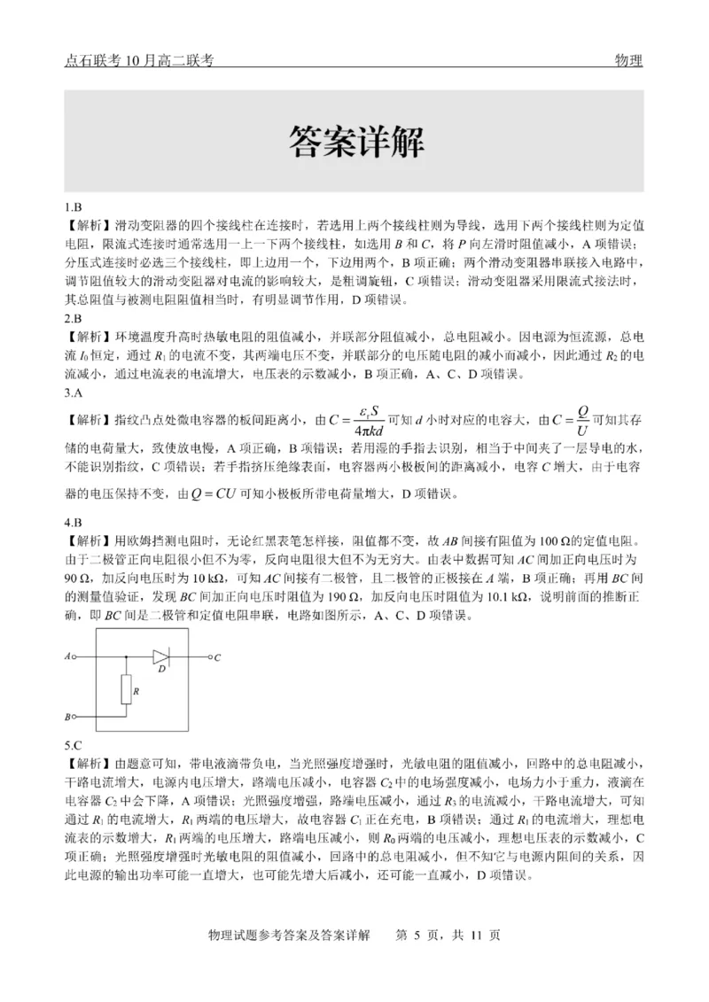 辽宁省点石联考2025-2026学年高二上学期10月月考物理试题含答案_2025年10月高二试卷_251013辽宁省点石联考2025-2026学年高二上学期10月月考