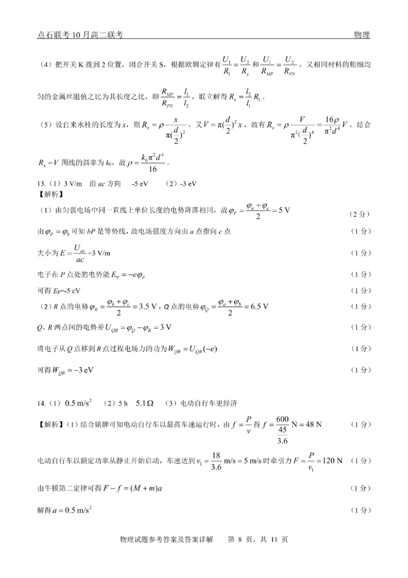 辽宁省点石联考2025-2026学年高二上学期10月月考物理试题含答案_2025年10月高二试卷_251013辽宁省点石联考2025-2026学年高二上学期10月月考