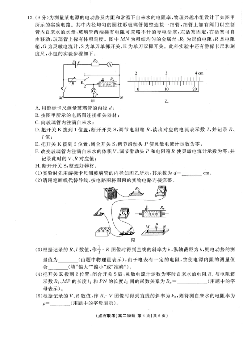 辽宁省点石联考2025-2026学年高二上学期10月月考物理试题含答案_2025年10月高二试卷_251013辽宁省点石联考2025-2026学年高二上学期10月月考