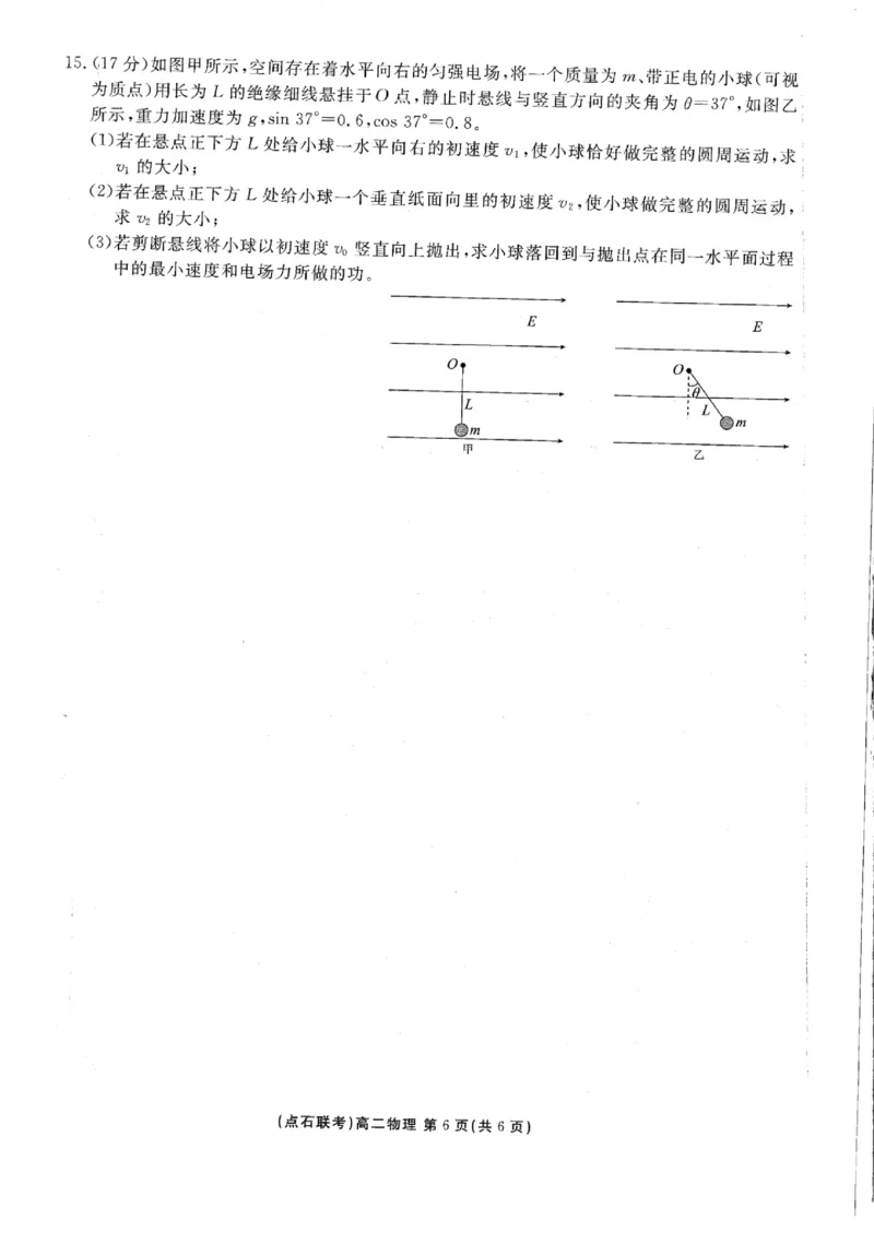 辽宁省点石联考2025-2026学年高二上学期10月月考物理试题含答案_2025年10月高二试卷_251013辽宁省点石联考2025-2026学年高二上学期10月月考