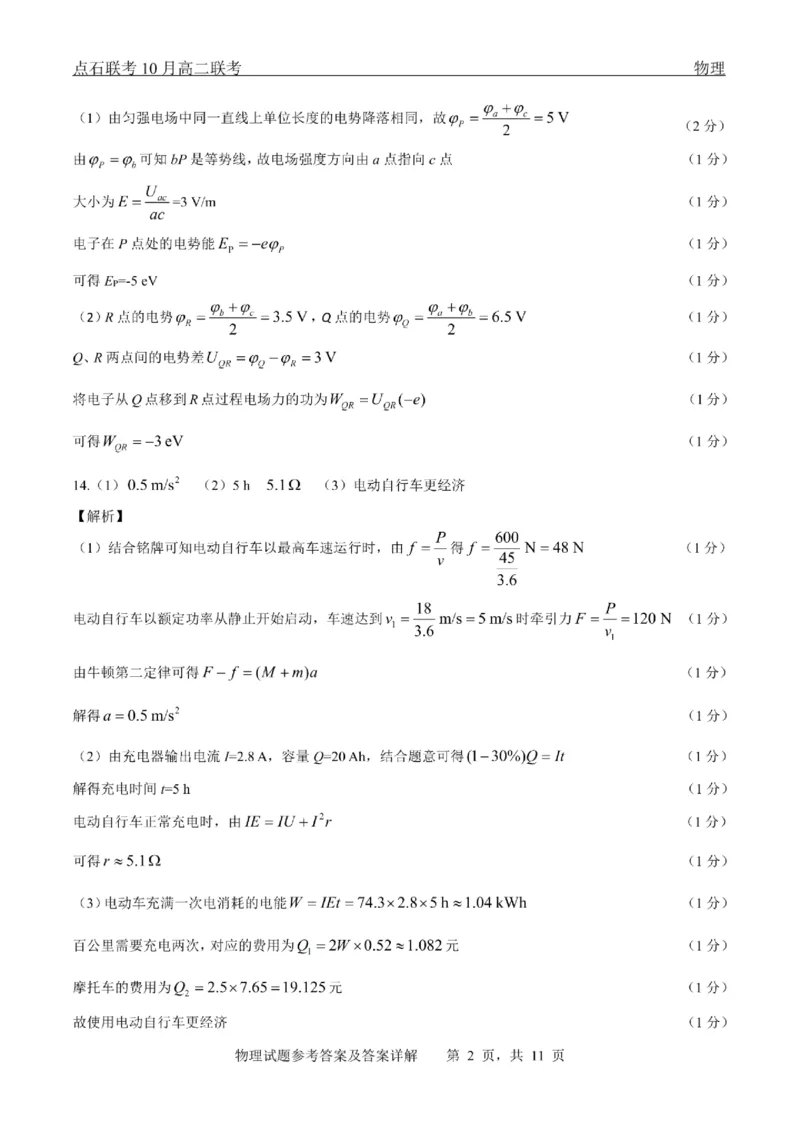 辽宁省点石联考2025-2026学年高二上学期10月月考物理试题含答案_2025年10月高二试卷_251013辽宁省点石联考2025-2026学年高二上学期10月月考