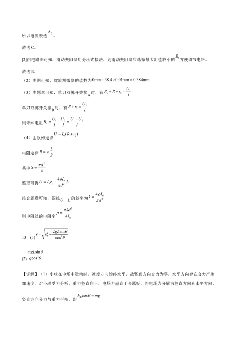 江西省新十校协作体2025-2026学年高二上学期第一次联考试题物理Word版含答案_2025年11月高二试卷_251111江西省新十校协作体2025-2026学年高二上学期第一次联考试题