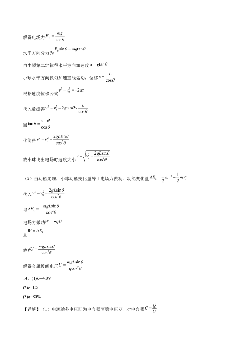 江西省新十校协作体2025-2026学年高二上学期第一次联考试题物理Word版含答案_2025年11月高二试卷_251111江西省新十校协作体2025-2026学年高二上学期第一次联考试题