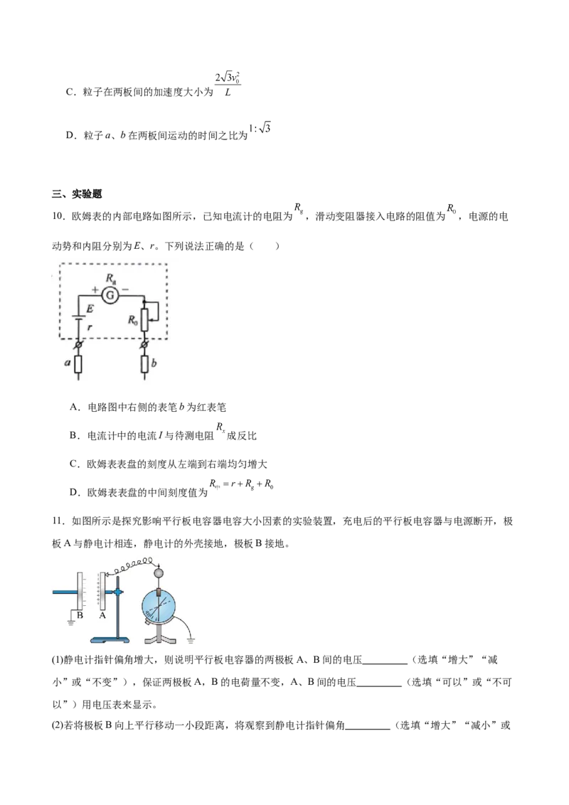 江西省新十校协作体2025-2026学年高二上学期第一次联考试题物理Word版含答案_2025年11月高二试卷_251111江西省新十校协作体2025-2026学年高二上学期第一次联考试题