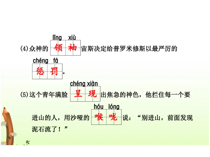 人教四年级语文下册期末检测②卷及答案_小学1-6年级全部试卷_语文_四年级_3-9-2、小学四年级语文下册_3-9-2-2、练习题、作业、试题、试卷_人教版