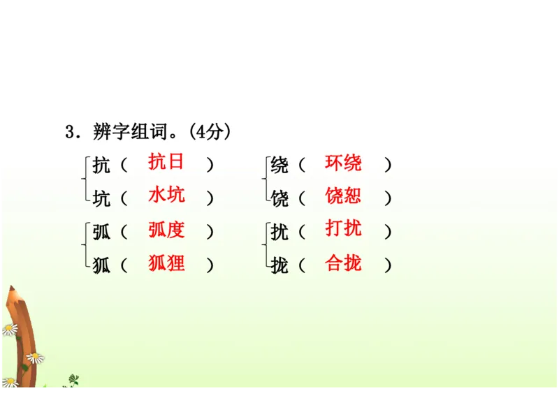 人教四年级语文下册期末检测②卷及答案_小学1-6年级全部试卷_语文_四年级_3-9-2、小学四年级语文下册_3-9-2-2、练习题、作业、试题、试卷_人教版