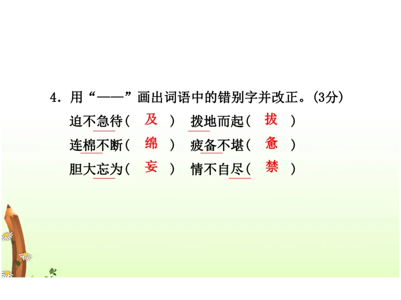 人教四年级语文下册期末检测②卷及答案_小学1-6年级全部试卷_语文_四年级_3-9-2、小学四年级语文下册_3-9-2-2、练习题、作业、试题、试卷_人教版