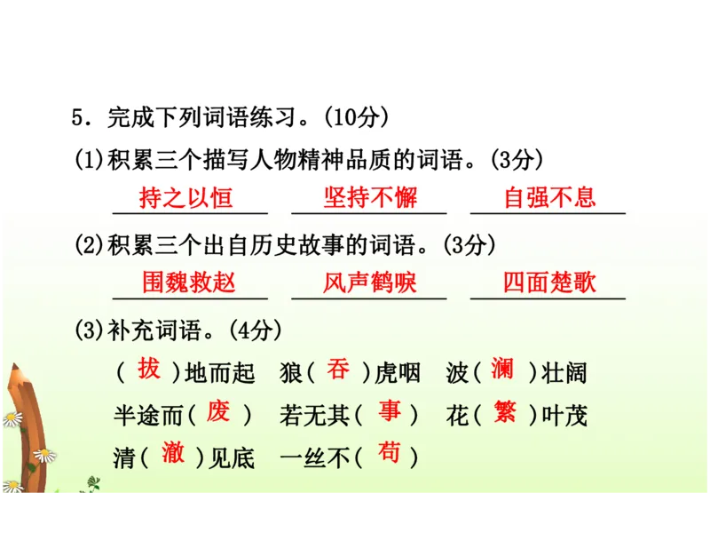 人教四年级语文下册期末检测②卷及答案_小学1-6年级全部试卷_语文_四年级_3-9-2、小学四年级语文下册_3-9-2-2、练习题、作业、试题、试卷_人教版