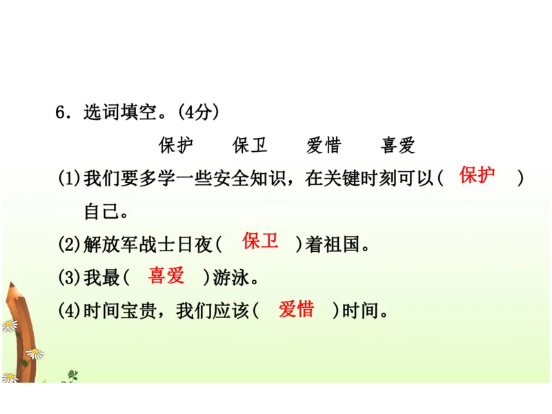 人教四年级语文下册期末检测②卷及答案_小学1-6年级全部试卷_语文_四年级_3-9-2、小学四年级语文下册_3-9-2-2、练习题、作业、试题、试卷_人教版