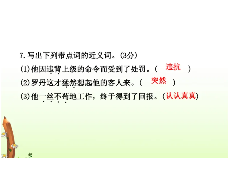 人教四年级语文下册期末检测②卷及答案_小学1-6年级全部试卷_语文_四年级_3-9-2、小学四年级语文下册_3-9-2-2、练习题、作业、试题、试卷_人教版