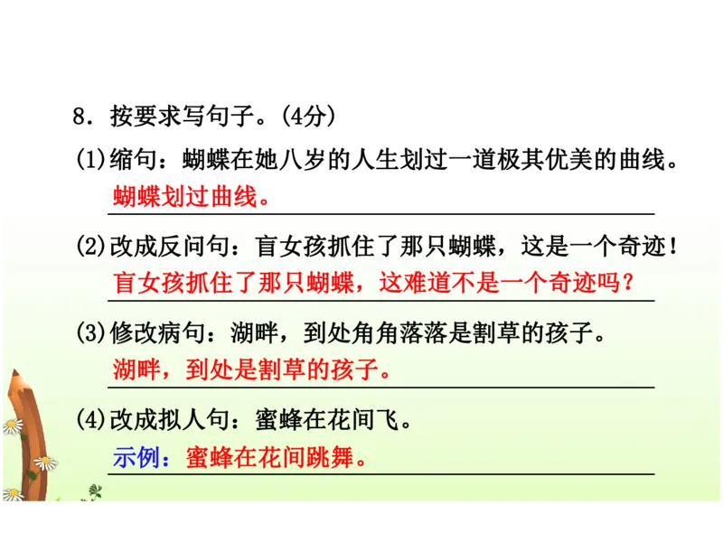 人教四年级语文下册期末检测②卷及答案_小学1-6年级全部试卷_语文_四年级_3-9-2、小学四年级语文下册_3-9-2-2、练习题、作业、试题、试卷_人教版
