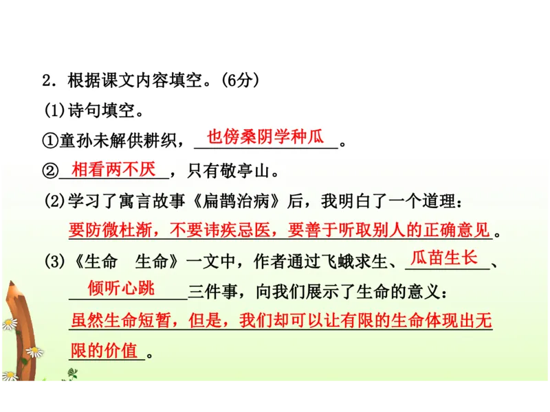 人教四年级语文下册期末检测②卷及答案_小学1-6年级全部试卷_语文_四年级_3-9-2、小学四年级语文下册_3-9-2-2、练习题、作业、试题、试卷_人教版