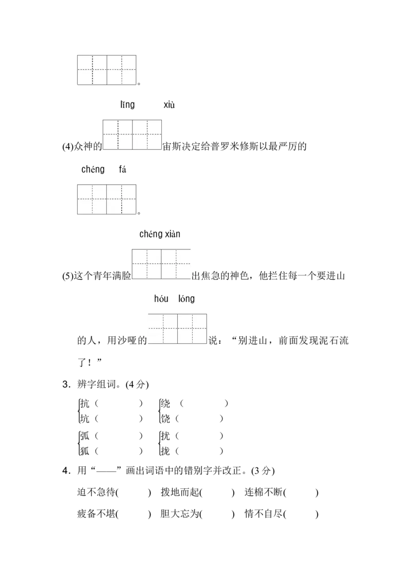 人教四年级语文下册期末检测②卷及答案_小学1-6年级全部试卷_语文_四年级_3-9-2、小学四年级语文下册_3-9-2-2、练习题、作业、试题、试卷_人教版