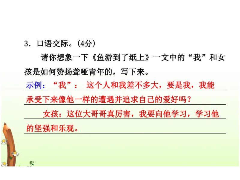 人教四年级语文下册期末检测②卷及答案_小学1-6年级全部试卷_语文_四年级_3-9-2、小学四年级语文下册_3-9-2-2、练习题、作业、试题、试卷_人教版